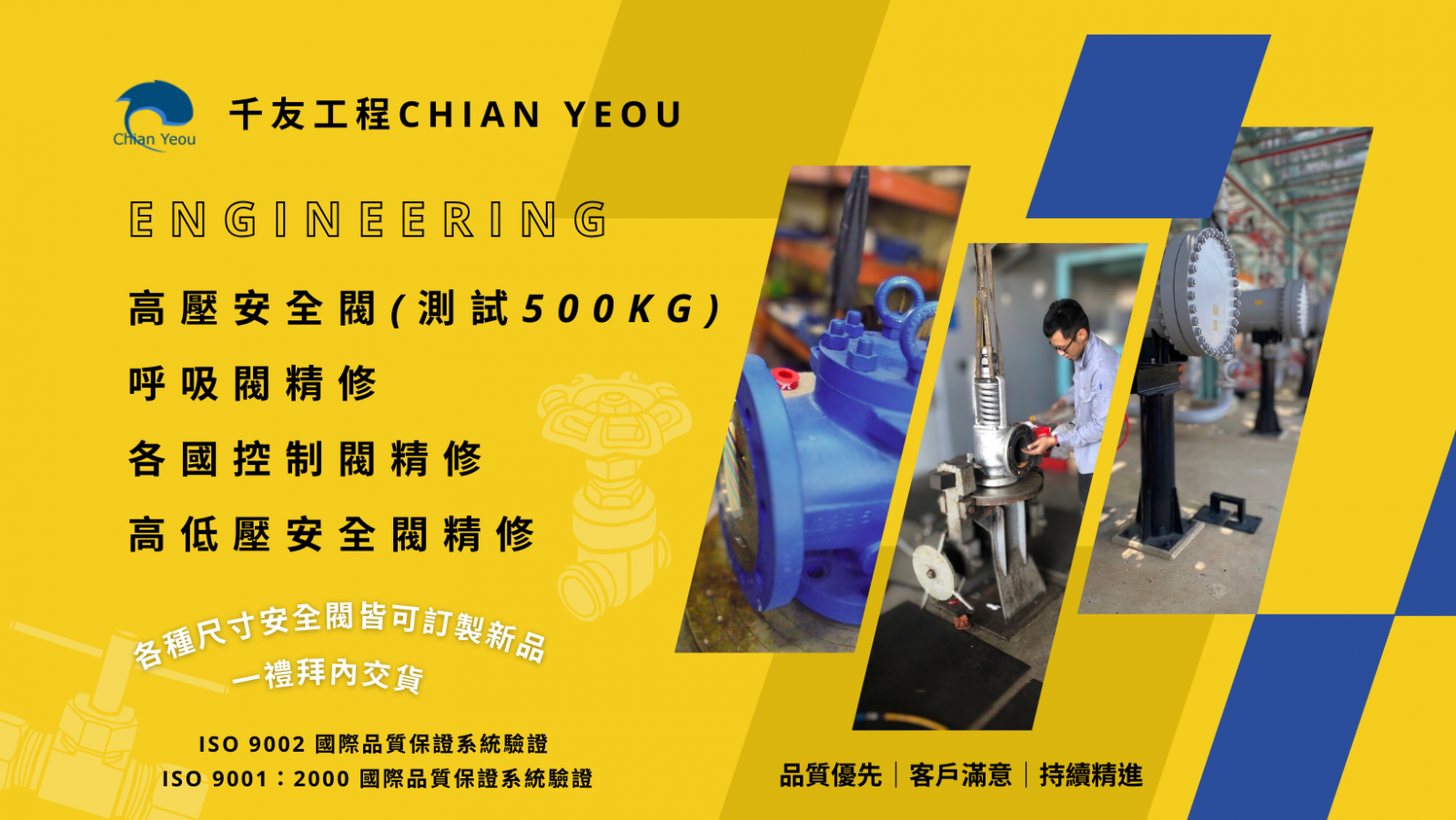 CYEC 千友工程有限公司