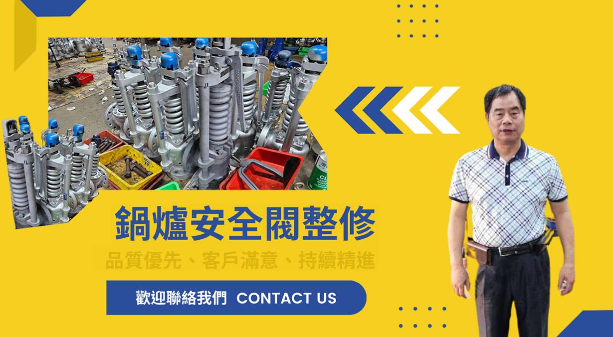 CYEC 千友工程有限公司安全閥檢修, 特殊安全閥檢修, 安全閥精修 , 控制閥整修,  CYEC 千友工程有限公司