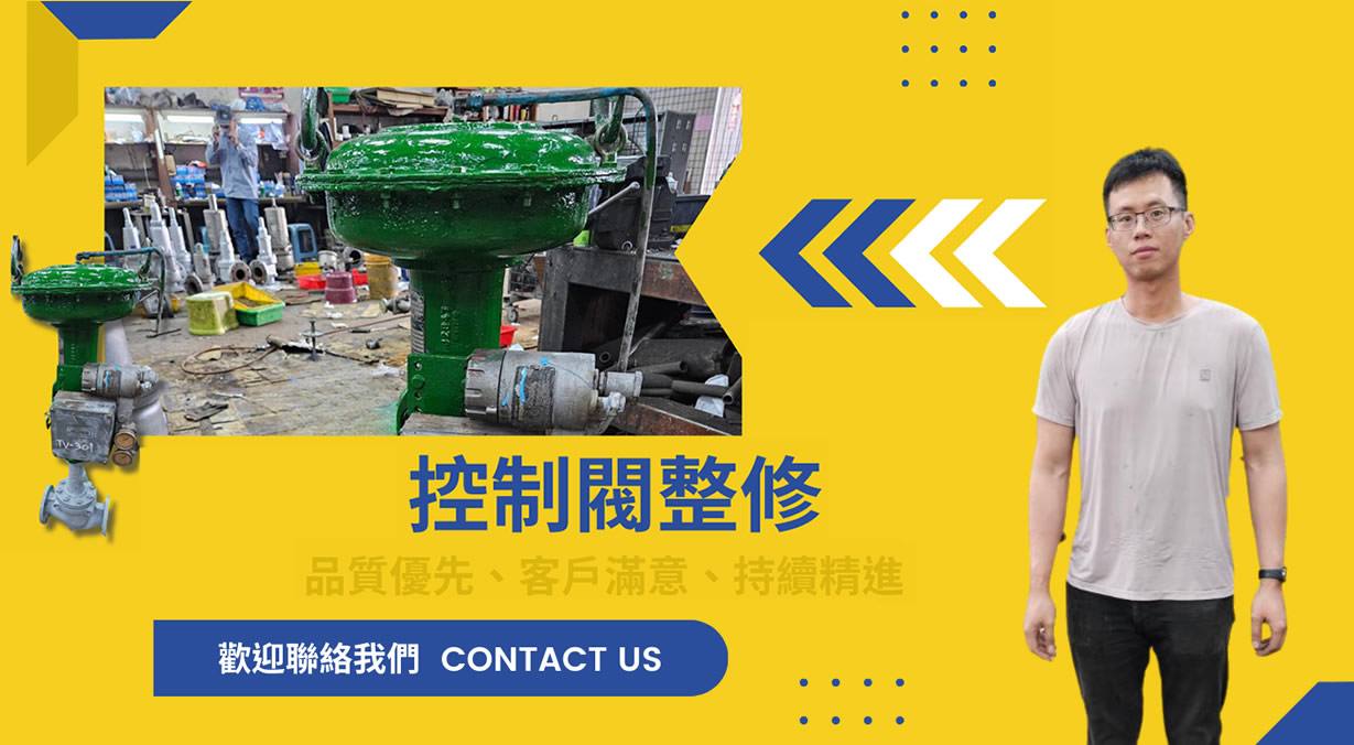 CYEC 千友工程有限公司安全閥檢修, 特殊安全閥檢修, 安全閥精修 , 控制閥整修,  CYEC 千友工程有限公司